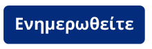 button-blue-enimerotheite.png